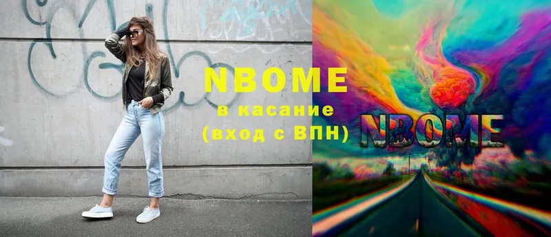 Марки N-bome 1,8мг  продажа наркотиков  Константиновск 